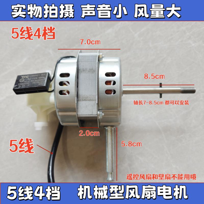 适用18寸骆驼FS-45落地扇电机4档电风扇台扇机头马达超强风挡450m