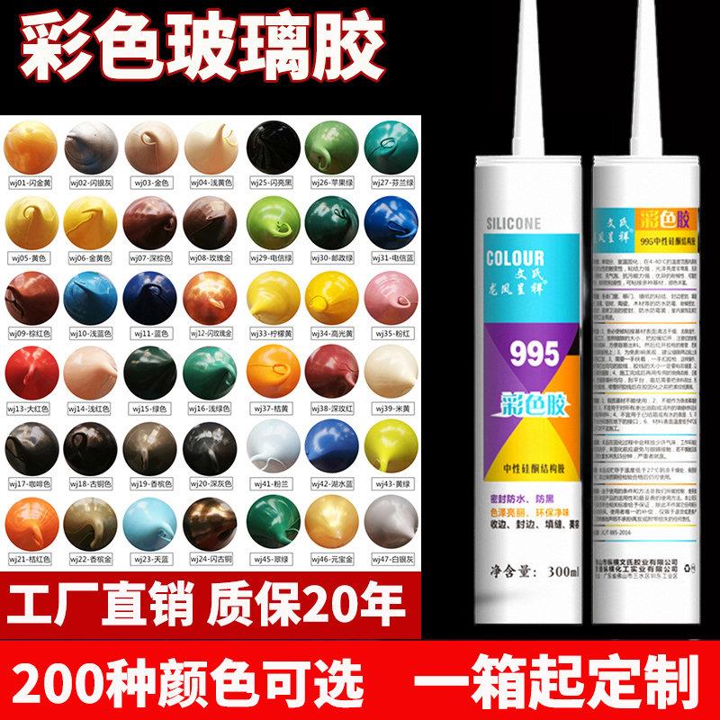 彩色玻璃胶防水防霉厨卫灰色中国红玫瑰金咖啡蓝黄棕色门窗结构胶