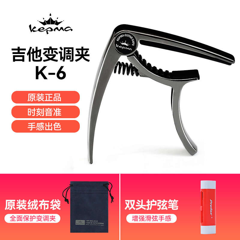 移调夹子变调夹马调音民谣卡普kepma专用品卡马电木变音吉他夹