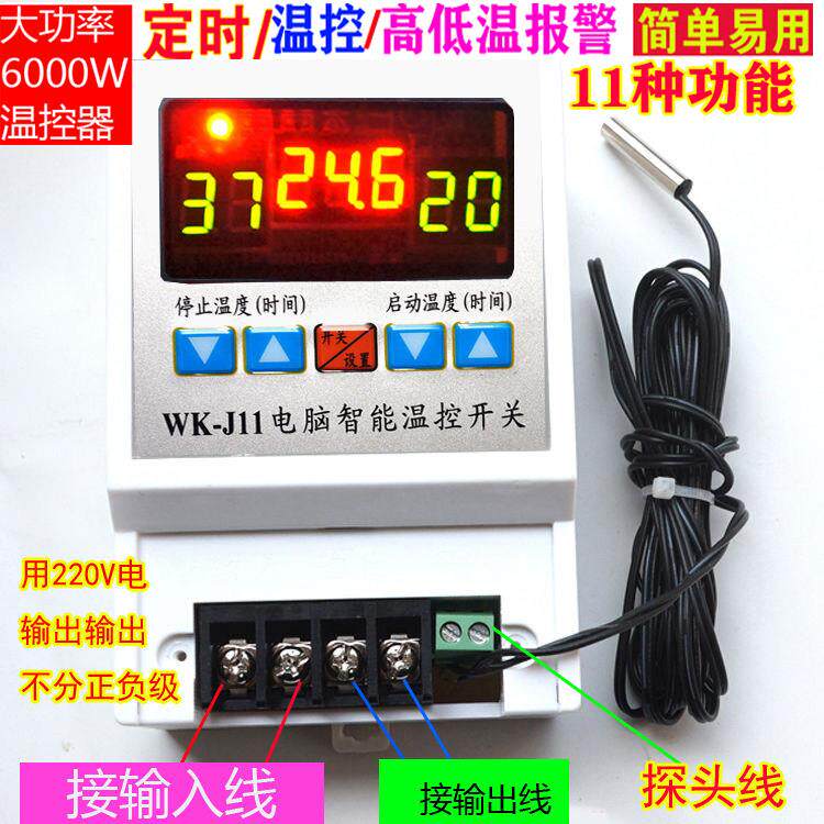 自动恒温控器6000W高精温度控制开 关通风机加热爬虫养殖温控J11