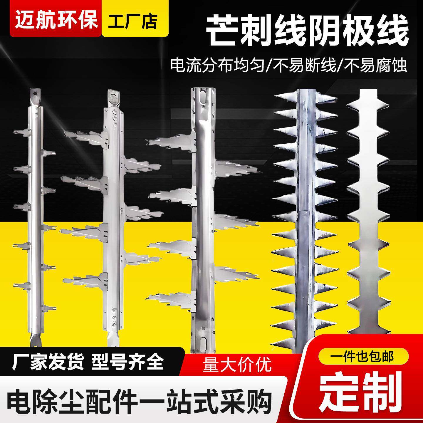 除尘配件四齿体芒刺线480C型阳609极板电晕阴鱼骨线除R电S整极线