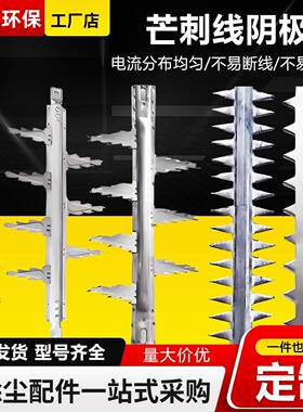 除尘配件四齿刺线408电C芒型阳极板晕鱼骨线电除RS整772体阴极线