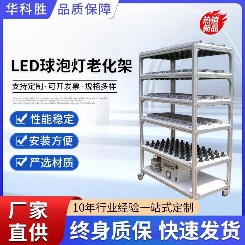 LED球灯泡老化架防静电老化架移动电源多层测试架E27E40老化架