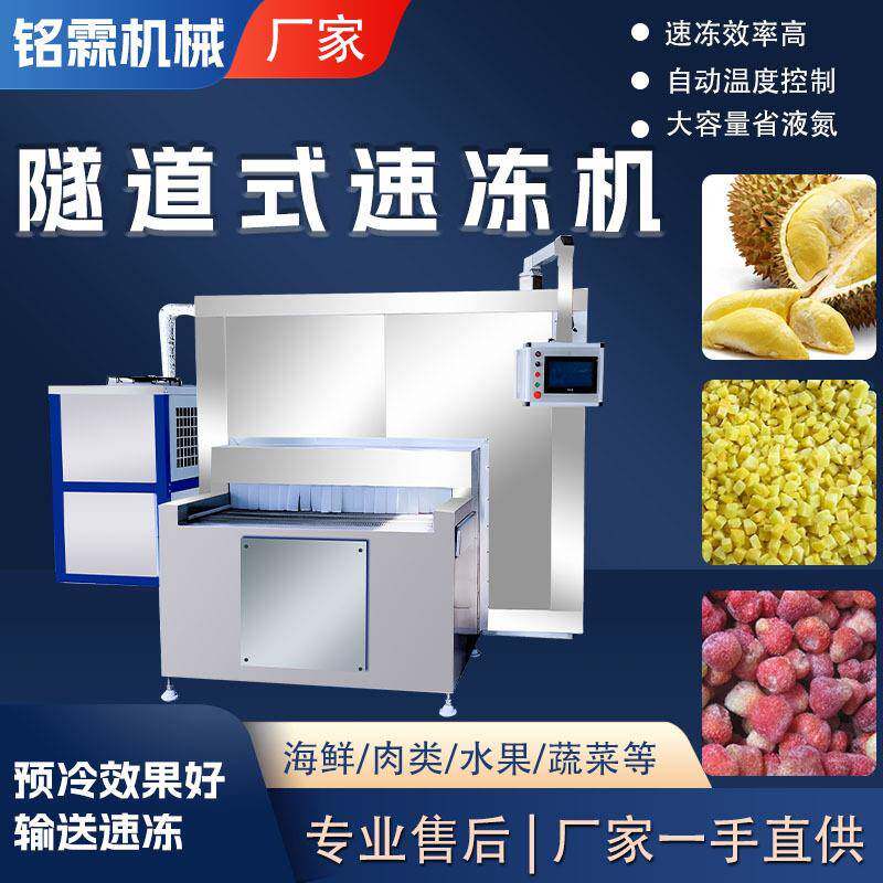 水产品速冻设备食品厂连续输送速冻机馒头花卷面食速冻机厂家