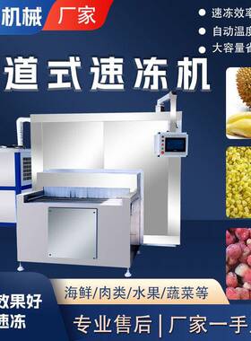 水产品速冻设备食品厂连续输送速冻机馒头花卷面食速冻机厂家