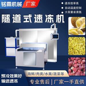 水产品速冻设备食品厂连续输送速冻机馒头花卷面食速冻机厂家