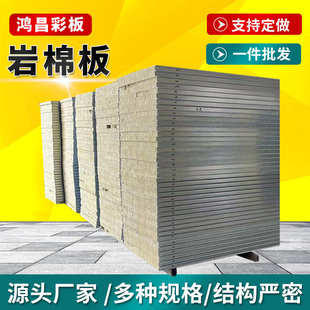 岩棉板夹芯彩钢板机制岩棉彩钢板围墙顶板保温防火夹芯板净化板