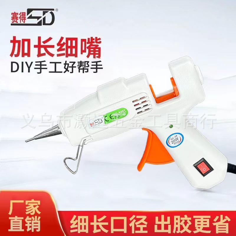 赛得20W/30W加长细嘴热熔胶枪1.0mm口径手工点胶粘贴饰品