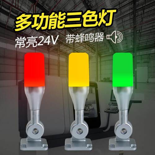 史比特LED三色灯机床讯号指示灯24V声光警报器可折叠一体三色塔灯