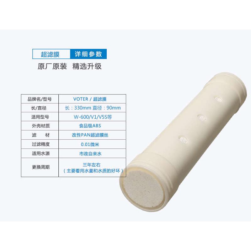 沃特尔净水器超滤过滤器家用净水机配件voter w1000 v-4 v5滤芯