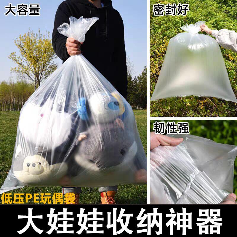 玩偶包装袋低压加厚大号防尘防潮薄膜袋毛绒玩具收纳塑料pe袋