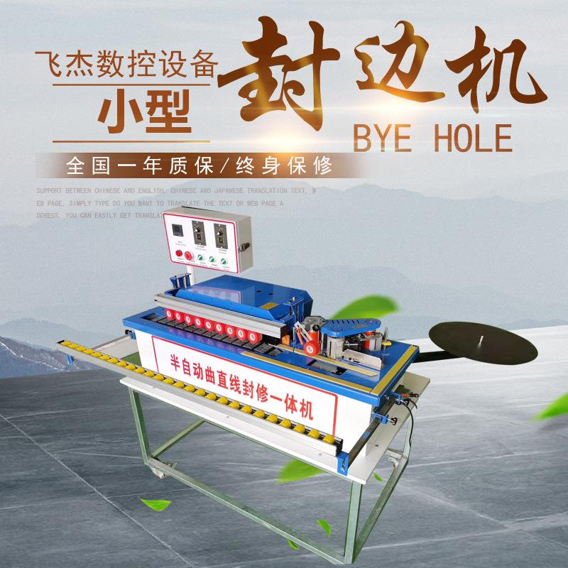 家用全自动小型封边机木工手动家装生态板木板封边修边一体机机械