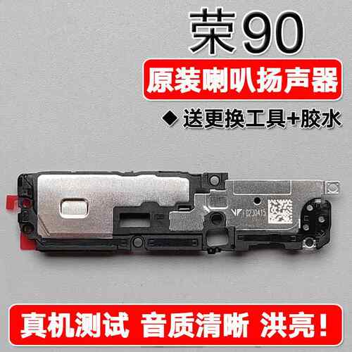 适用华为荣耀90 原装喇叭总成扬声器手机免提响铃声音 REA AN00