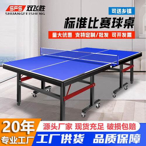 乒乓球桌折叠家用乒乓球台标准比赛款可印logo兵乓球桌