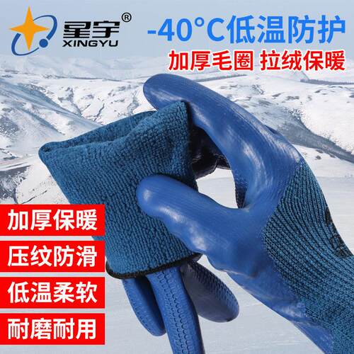 星宇优耐保A677乳胶劳保手套耐磨加厚加绒保暖防滑防水工地钢筋工