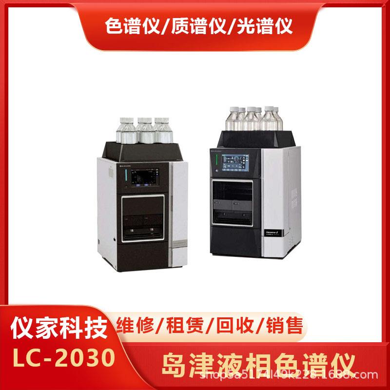 济南岛津液相色谱仪供应商原装进口LC-2030岛津液相色谱仪