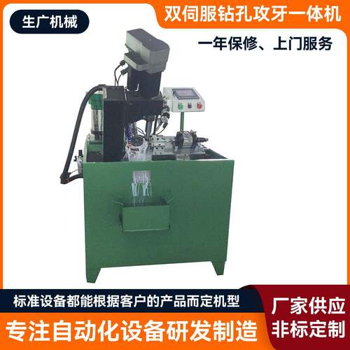 双伺服钻孔攻牙一体机定制噪音低自动钻孔攻牙机多轴电动钻孔机床