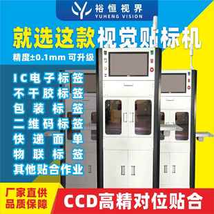 高精对位贴合CCD视觉贴标机配件辅料高精度贴合设备电子贴标机