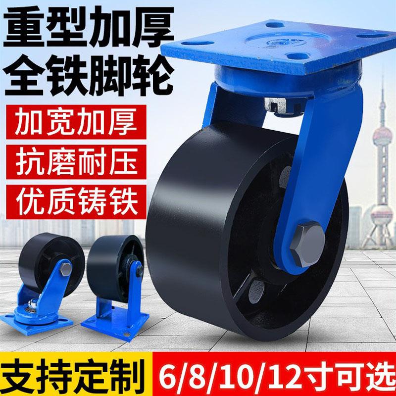 重型万向轮脚轮全铁万向轮6寸8寸10寸12寸铸铁轮手推车轮子铁轮