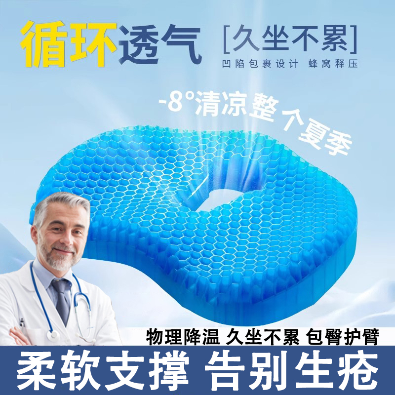 痔疮坐垫蜂窝硅胶冰垫椅子垫办公室久坐夏季汽车凉垫子冰神器屁股