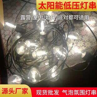 E27灯串低压24V6W9W12W36W可加太阳能欢迎订购低压灯节能灯灯饰