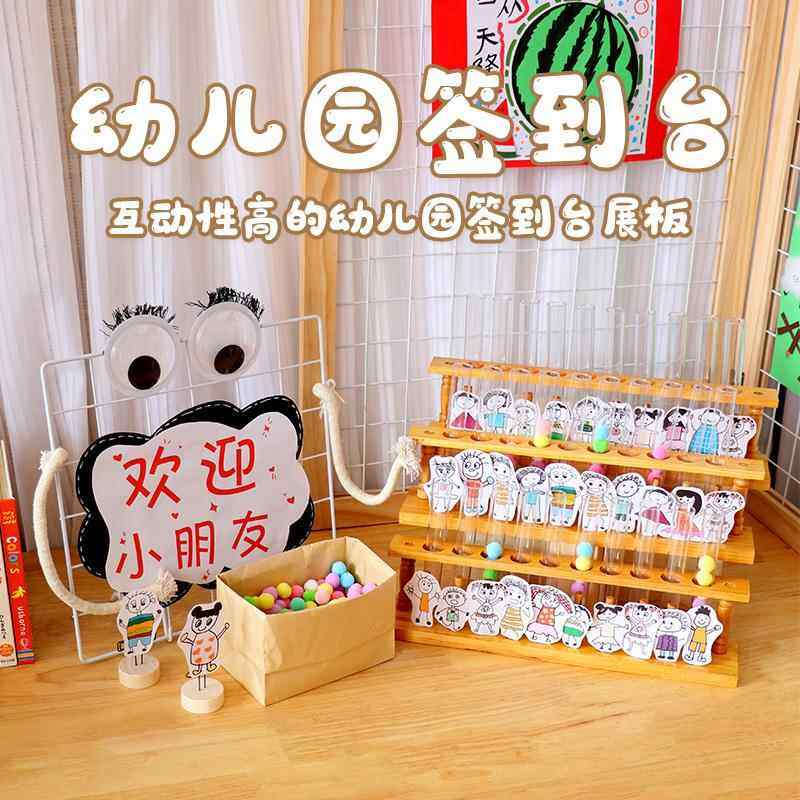 幼儿园小中大班签到展板试管签到台签到墙面环创材料小中班报名,家居饰品,软装墙贴,淘宝优惠券,粉丝福利购,淘宝优惠卷