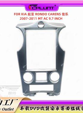 安卓导航面框百变套框架适用KIA起亚RONDOCARENS佳乐面板改装