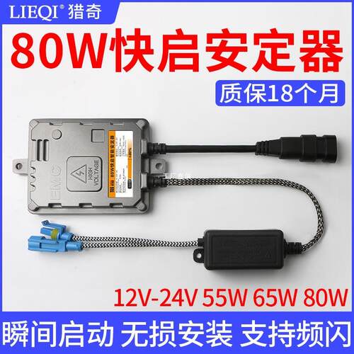 猎奇 氙气大灯快启安定器汽车解码12V35W55W疝灯24V65W75稳定器
