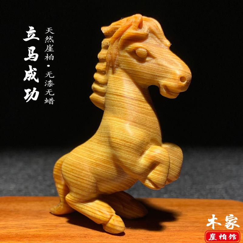 太行崖柏陈化料马摆件木雕生肖马上成功手把件立马有钱文玩装饰品