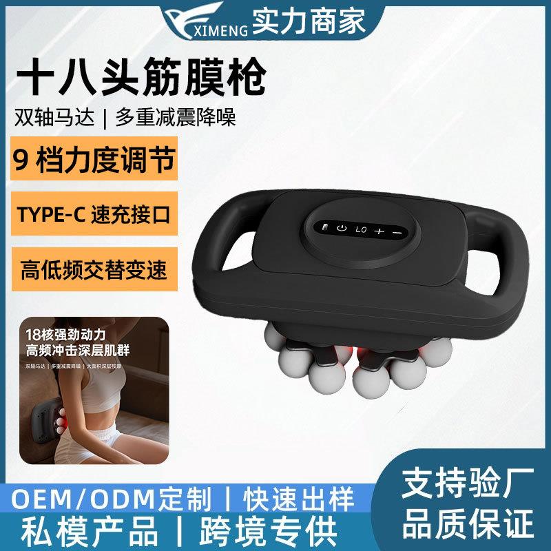 新款十八头圆型筋膜枪竞赛级放松腰部肌肉神器男女多功能震动按摩