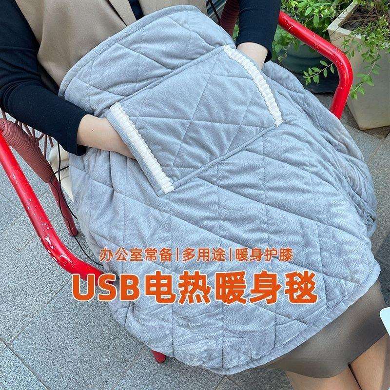 冬季保暖暖身毯接口电加热低压可披肩颈可盖膝盖捂手保暖