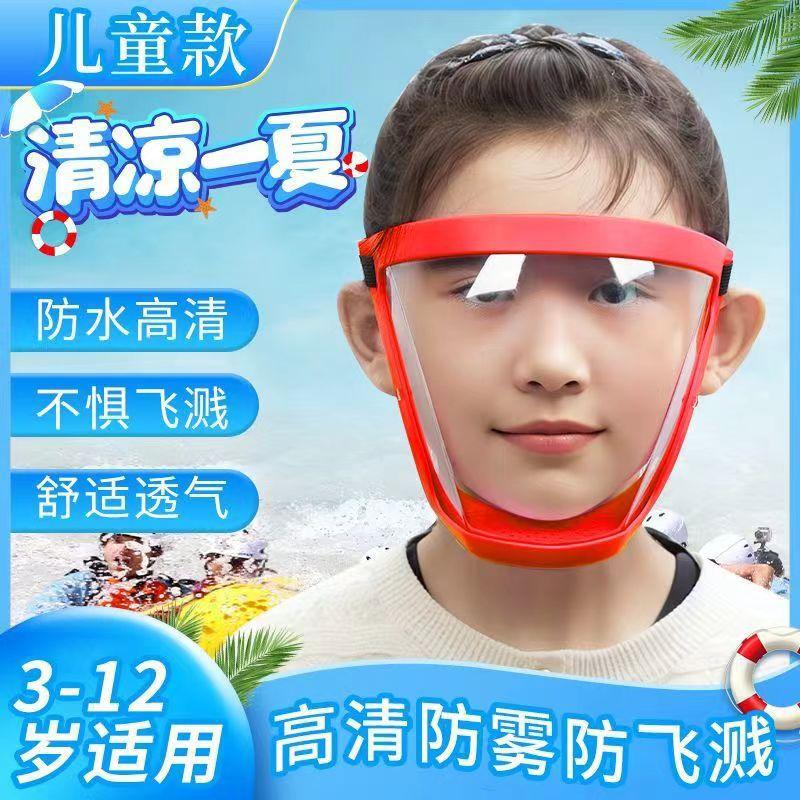 护目镜儿童漂流防水面罩护目镜
