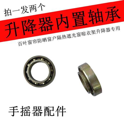 晾晒衣架摇手器轴承百叶窗手摇器轴承单双孔窗帘升降器轴套芯维修