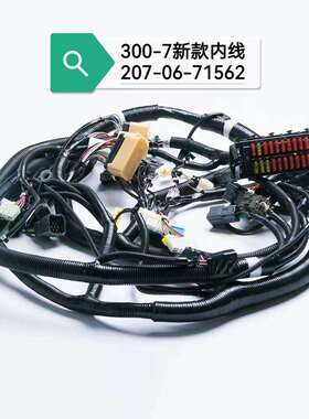 挖掘机PC300-7内线线束配件207-06-71562外线线束207-06-71114