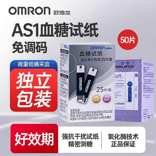 欧姆龙血糖仪家用试纸血糖测试仪