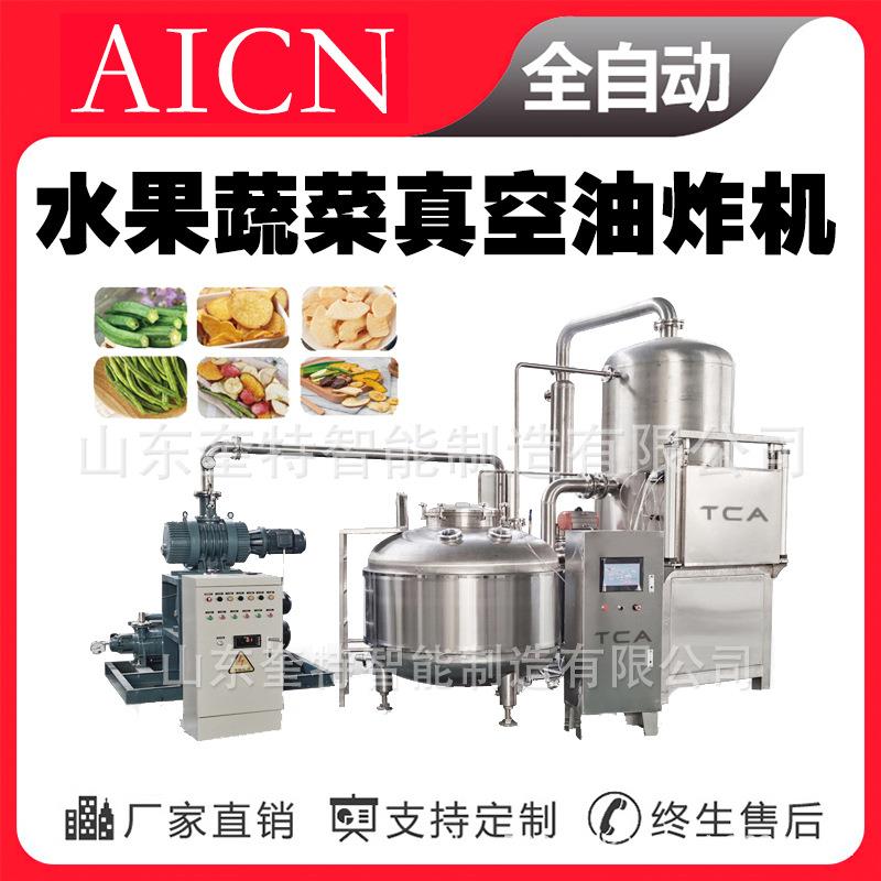 真空油炸机厂家水果蔬菜类食品真空油炸脱水设备全自动真空油炸机
