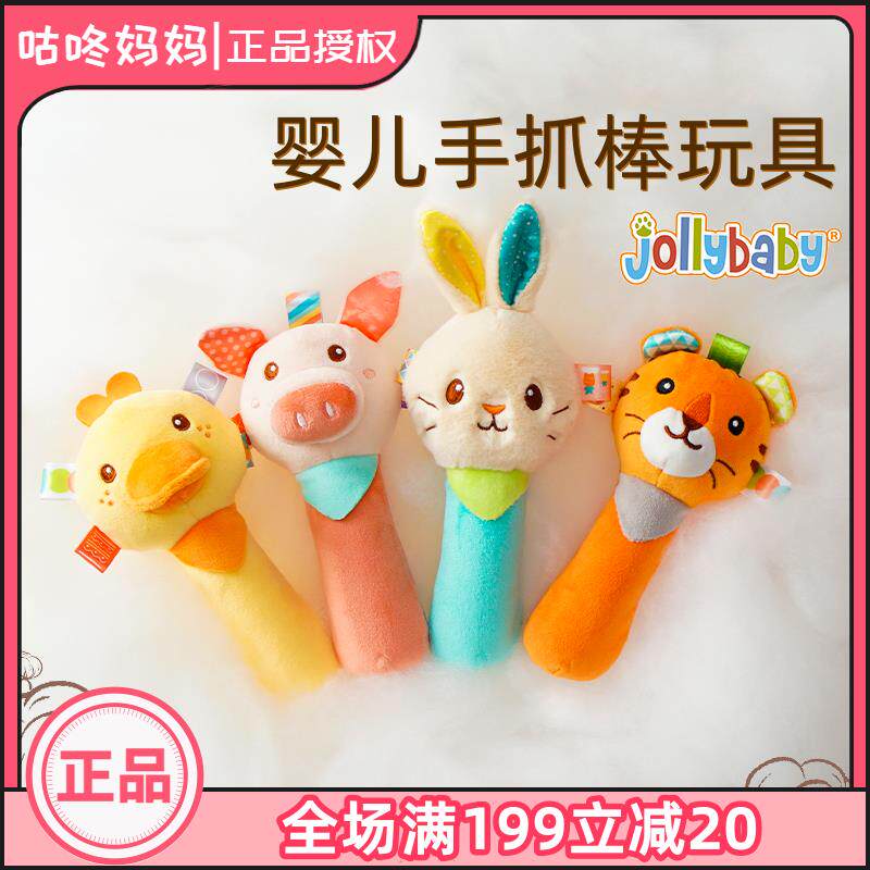 jollybaby新品婴儿手抓棒宝宝玩具摇铃抓握新生儿手抓动物BB棒