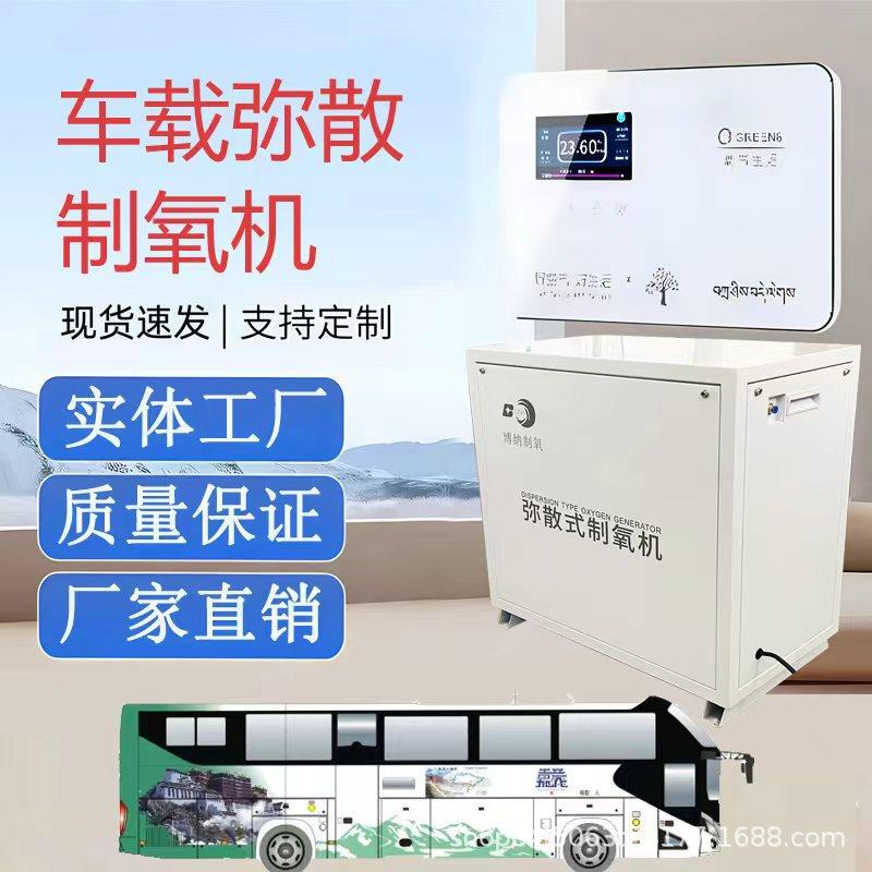 博纳旅游客运大巴车弥散制氧机10L20L0L制氧机氧气机