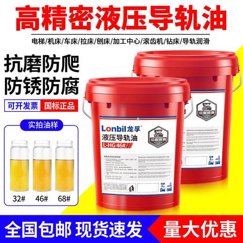 电梯液压导轨油68号46#32CNC加工中心数控机床磨床专用工业润滑油