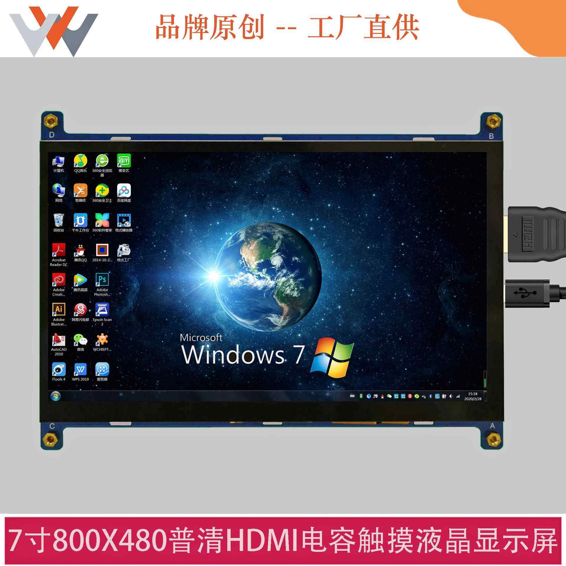 7寸HDMI电容触摸TFT液晶显示屏800x480分辨率支持树莓派3B 3B+