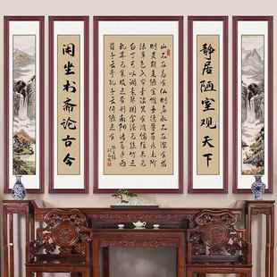 陋室铭诗词五联书法中堂挂画客厅新中式带框农村堂屋大气装饰画