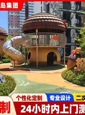 松鼠主题小区儿童乐园园林景观户外游艺设备设计公园不锈钢滑梯
