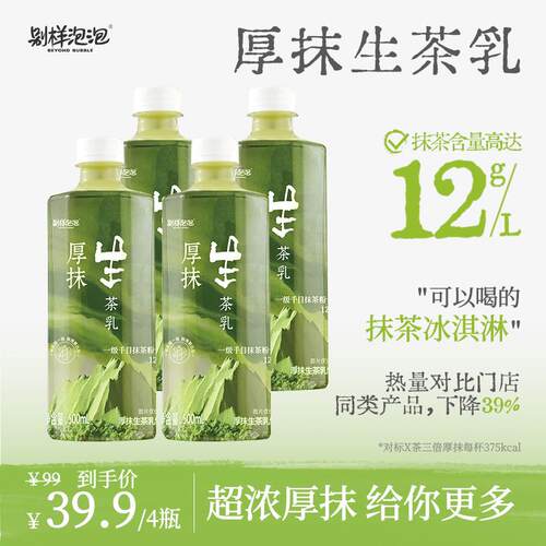 别样泡泡厚抹生茶乳千目抹茶绿茶下午提神即饮瓶装袋装奶茶