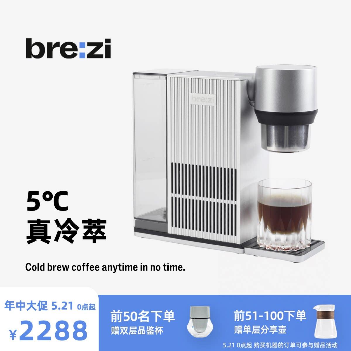 brezi小冰萃咖啡机智能全自动触控屏家用手冲冰滴冷萃咖啡机商用