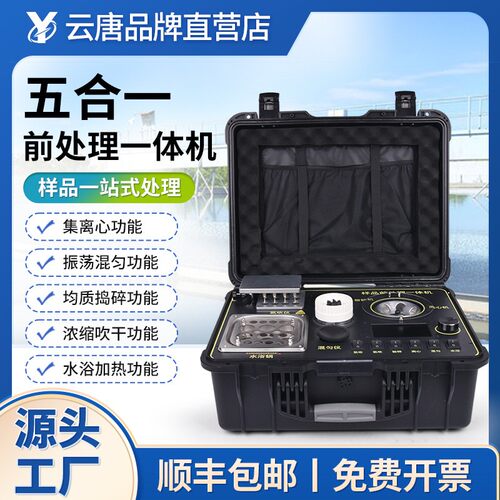 食品前处理一体机五合一四合一食品前处理一体机食品安全快检系统