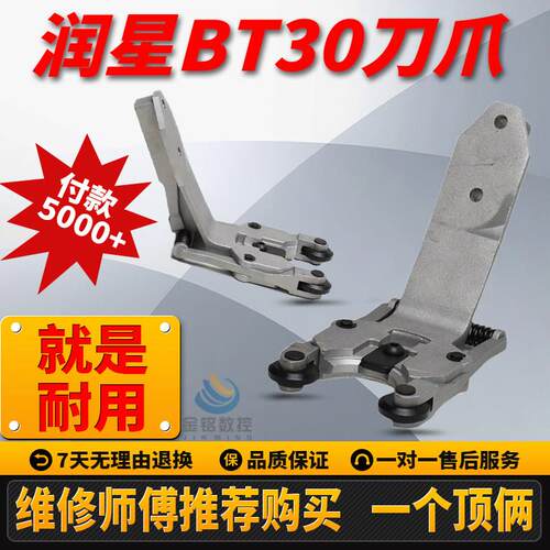 加工中心北巨钻攻机BT30刀夹L型润星刀爪夹臂式台群刀库精密配件