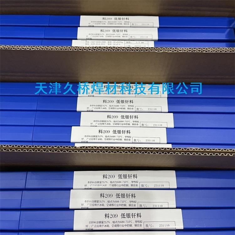 L磷铜焊条铜管圆焊接焊高频焊冷气焊BCuP371扁焊条合紫金不锈钢