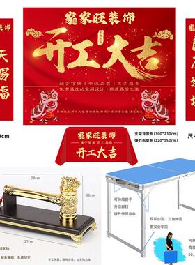 带支架背景布展架弹力布装修公司开工大吉仪式全套用品开工锤桌布