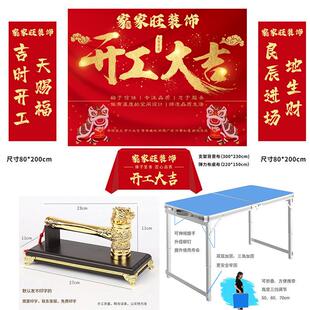 带支架背景布展架弹力布装修公司开工大吉仪式全套用品开工锤桌布
