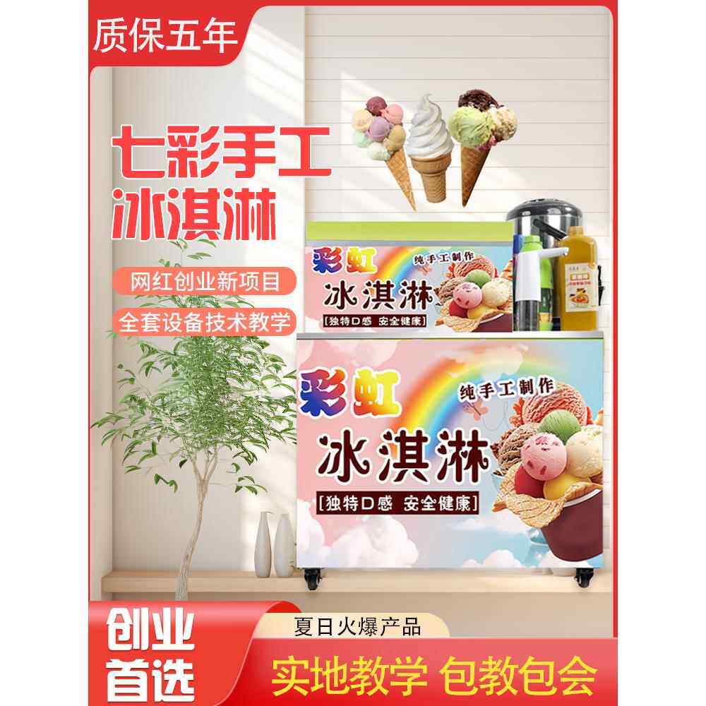网红七彩手工冰淇淋流动摆摊保温箱甜筒冰淇淋商用小推车冒烟冷饮